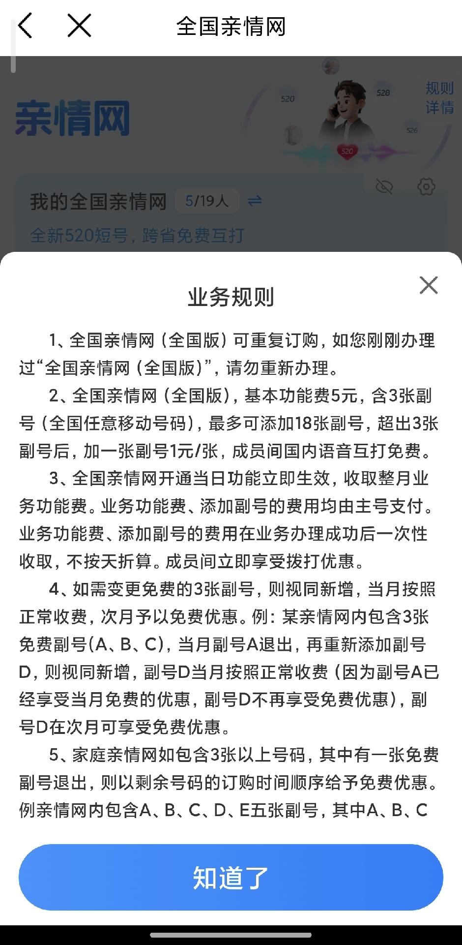 移动全国亲情网升级前后有哪些差异？移动全国亲情网升级版本（以2025年5月1