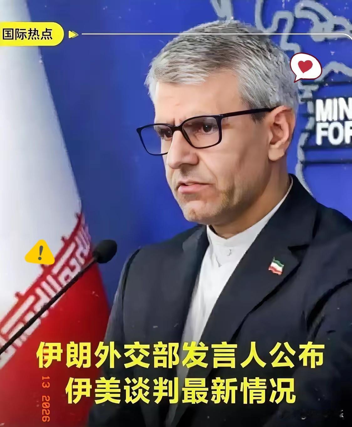 伊朗传来好消息。6月13日财联社电，伊朗外交部发言人巴加埃正式官宣：伊美在大