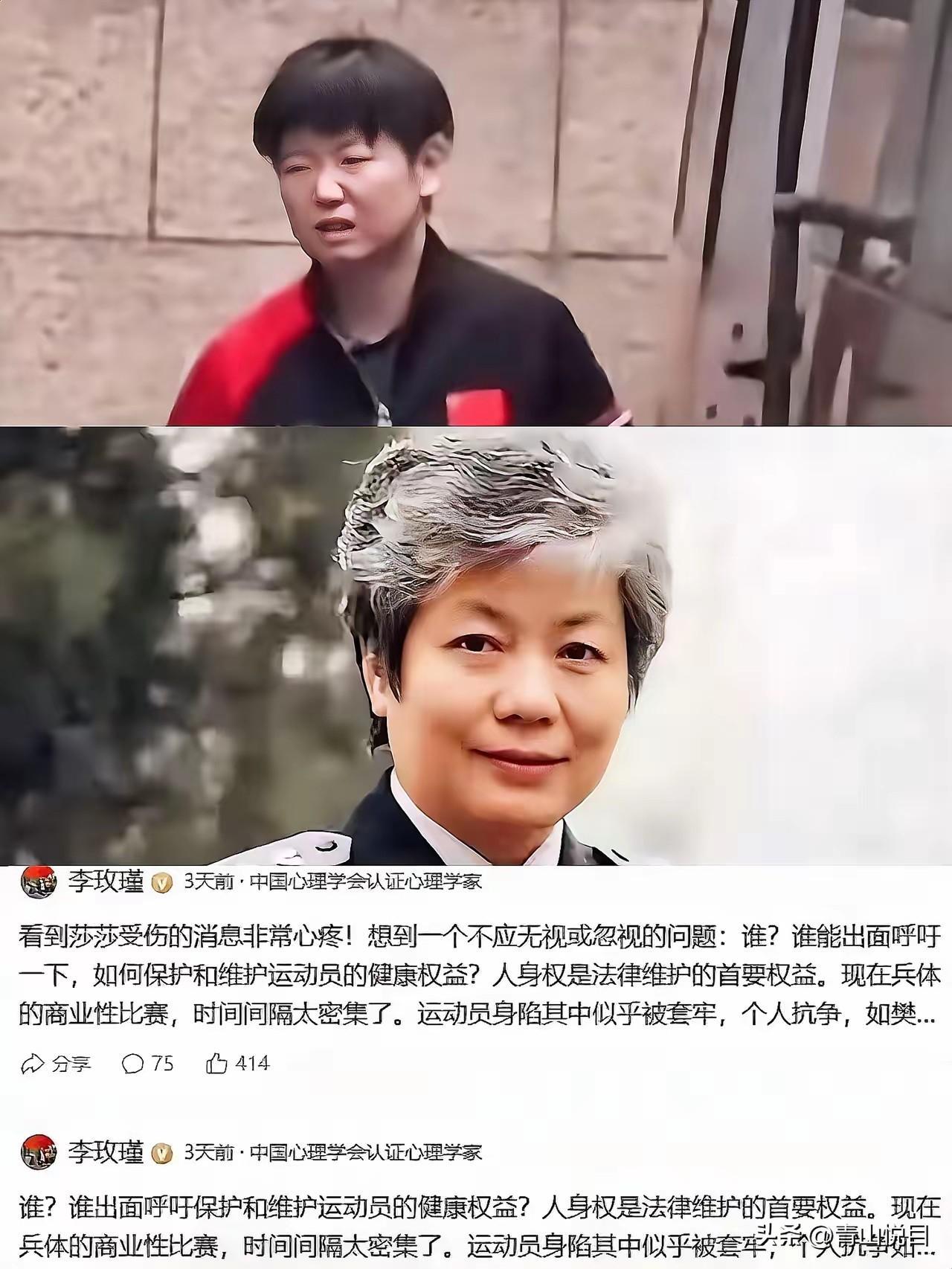 李玫瑾教授为孙颖莎发声，直言“不受伤是基本人权”，这话说到点子上了。莎莎脚伤复发