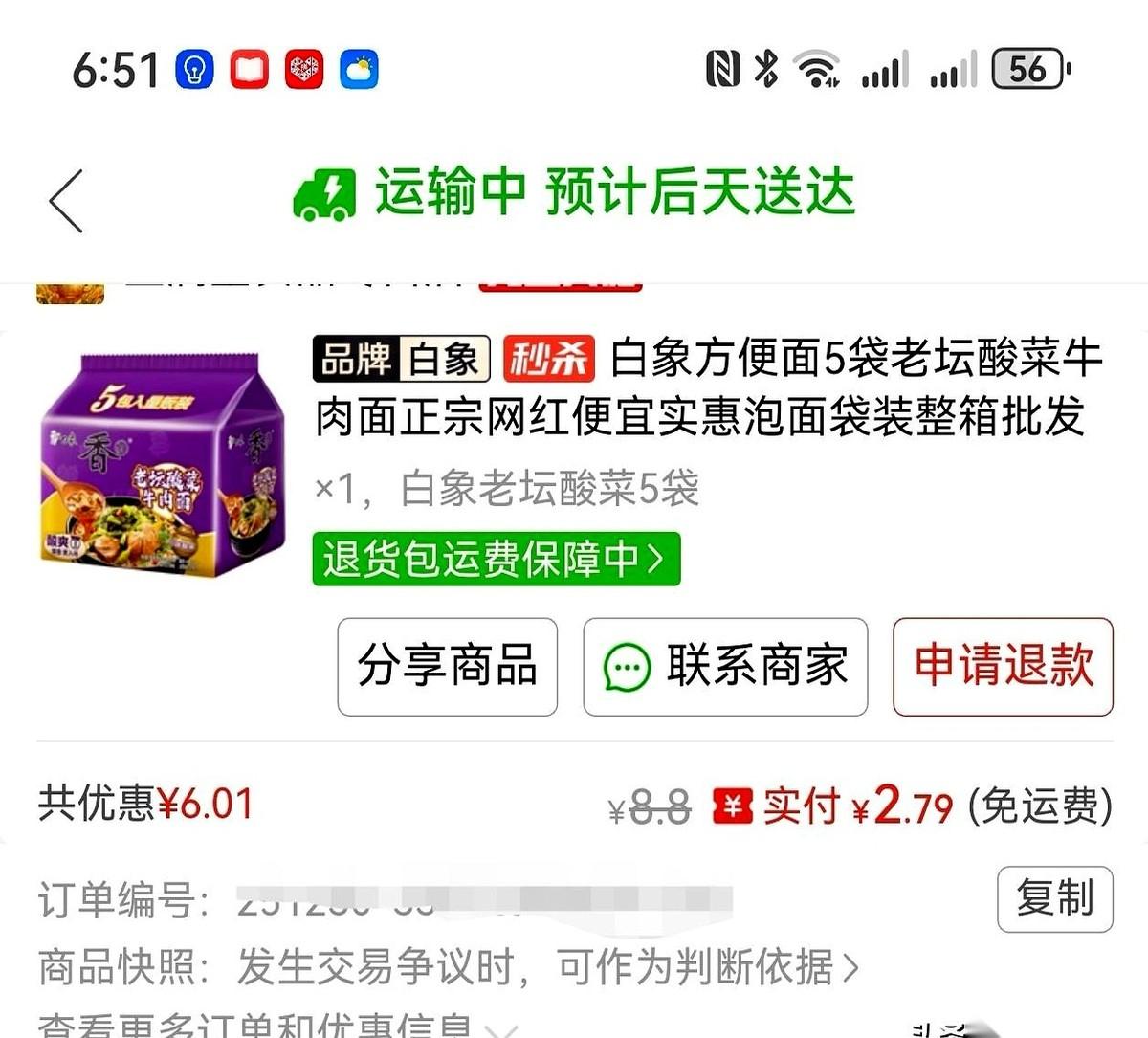 我算是看明白了，拼多多的水是真深。一包5袋的老坛酸菜面，2块7毛9。一提180