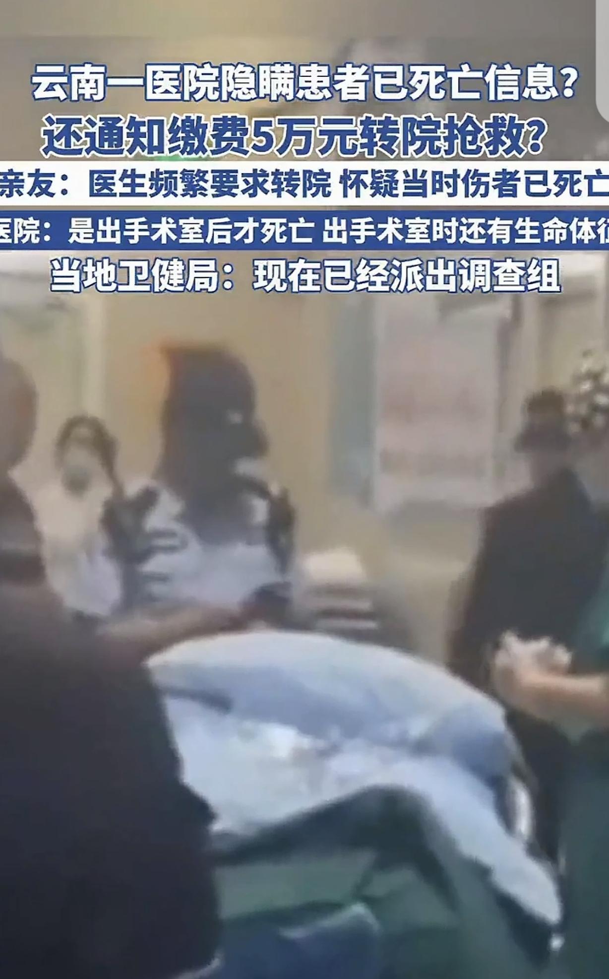云南，一男子在工地意外受伤，可医院却隐瞒男子已死亡的消息，还通知缴费50000元