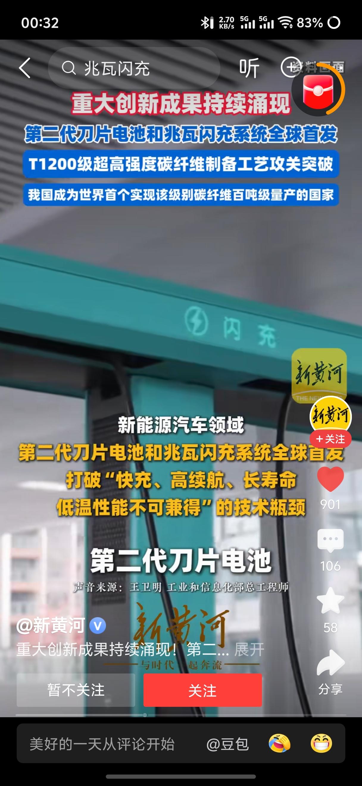 工信部亲自给比亚迪二刀与闪充背书了，这个代表着什么就请自行领会了[作揖]