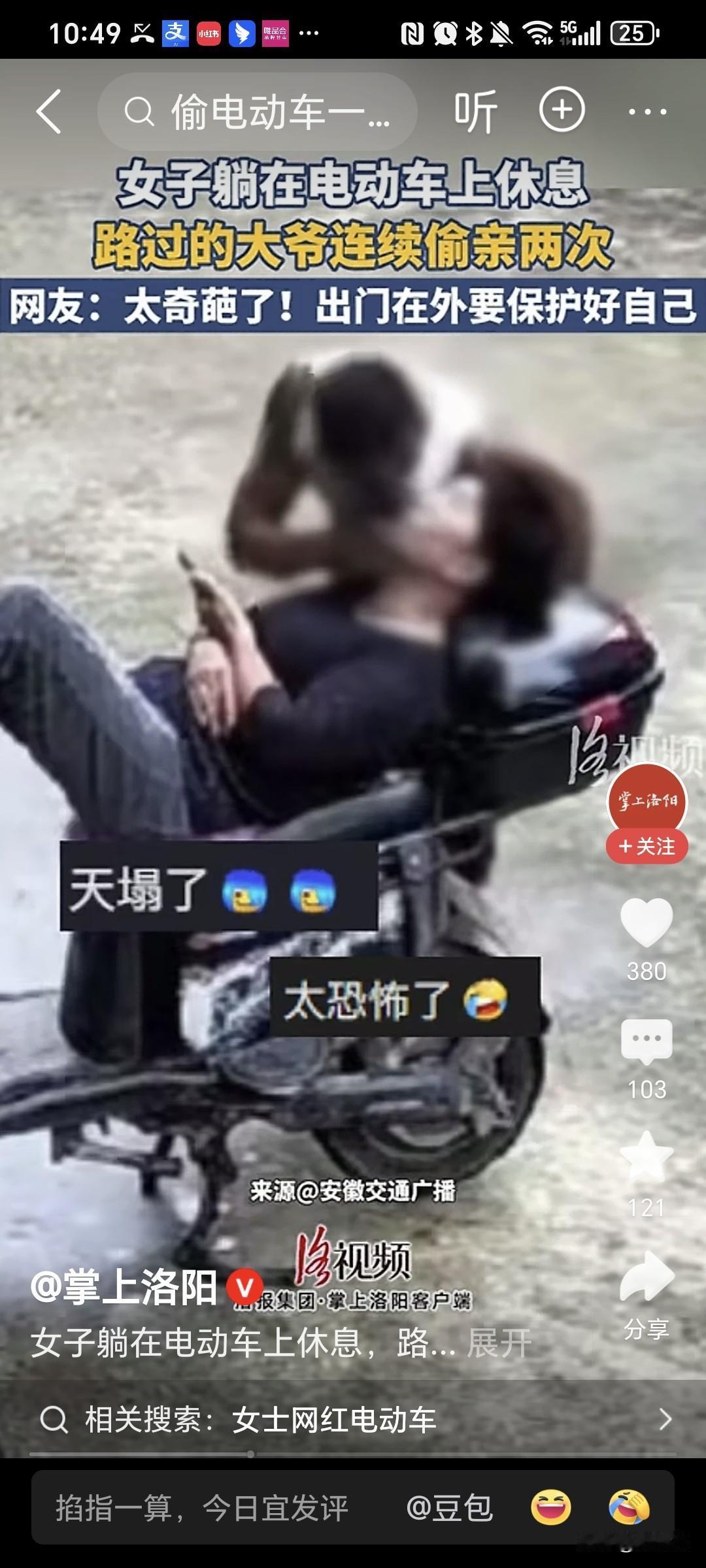 大奇葩！近日江苏，一个女子在电动车上闭着眼睛休息，可能睡着了，一个男子路过，趴人
