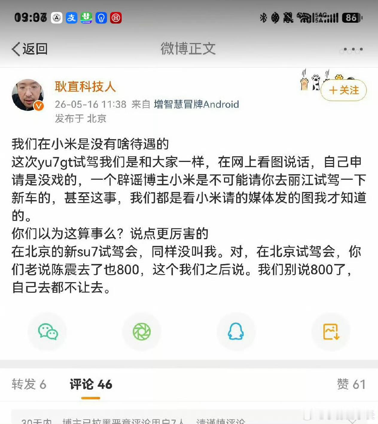 这是开始爆内幕了？他这是怎么了？