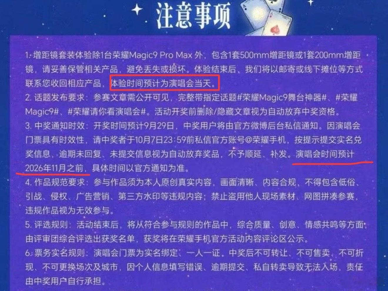 肖战演唱会真要来了？荣耀官博发布了一条微博然后立马权限了​​​