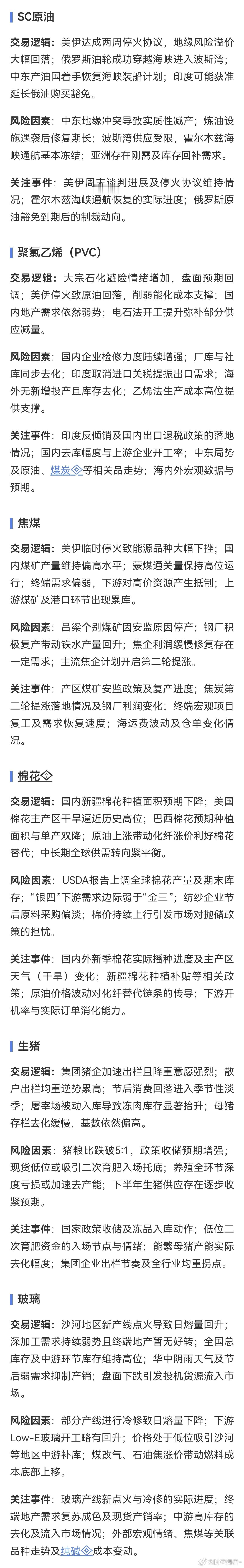 部分热门品种交易逻辑（来源：金十期货）