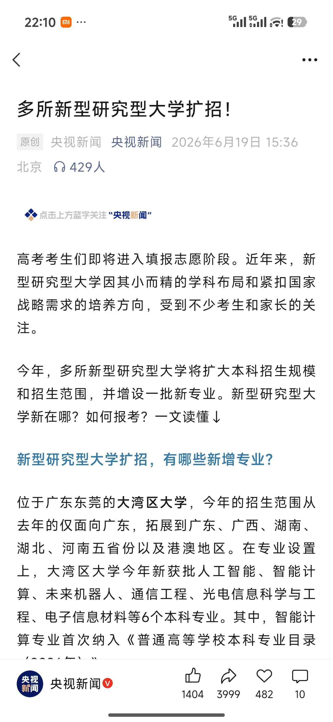 确认了！研究型大学扩大招生！前两年开始招生的几所研究型大学都开了个好头，在所