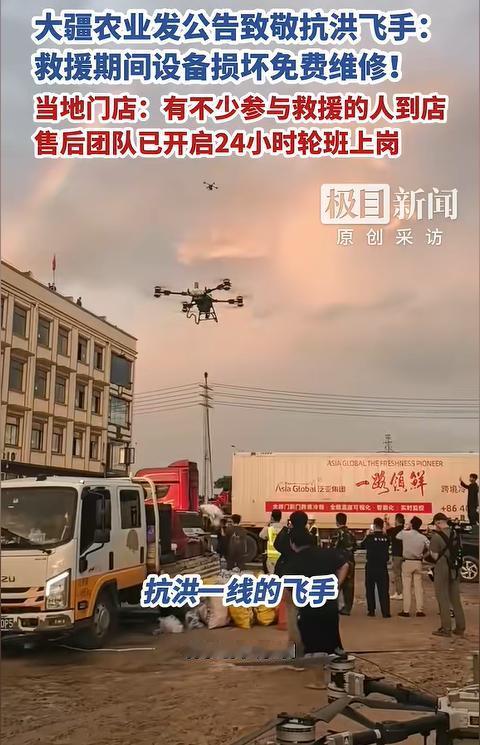 这就是为什么要支持自己国家的品牌！大疆发布一纸通告：凡是在广西抗洪泥石流里飞过的