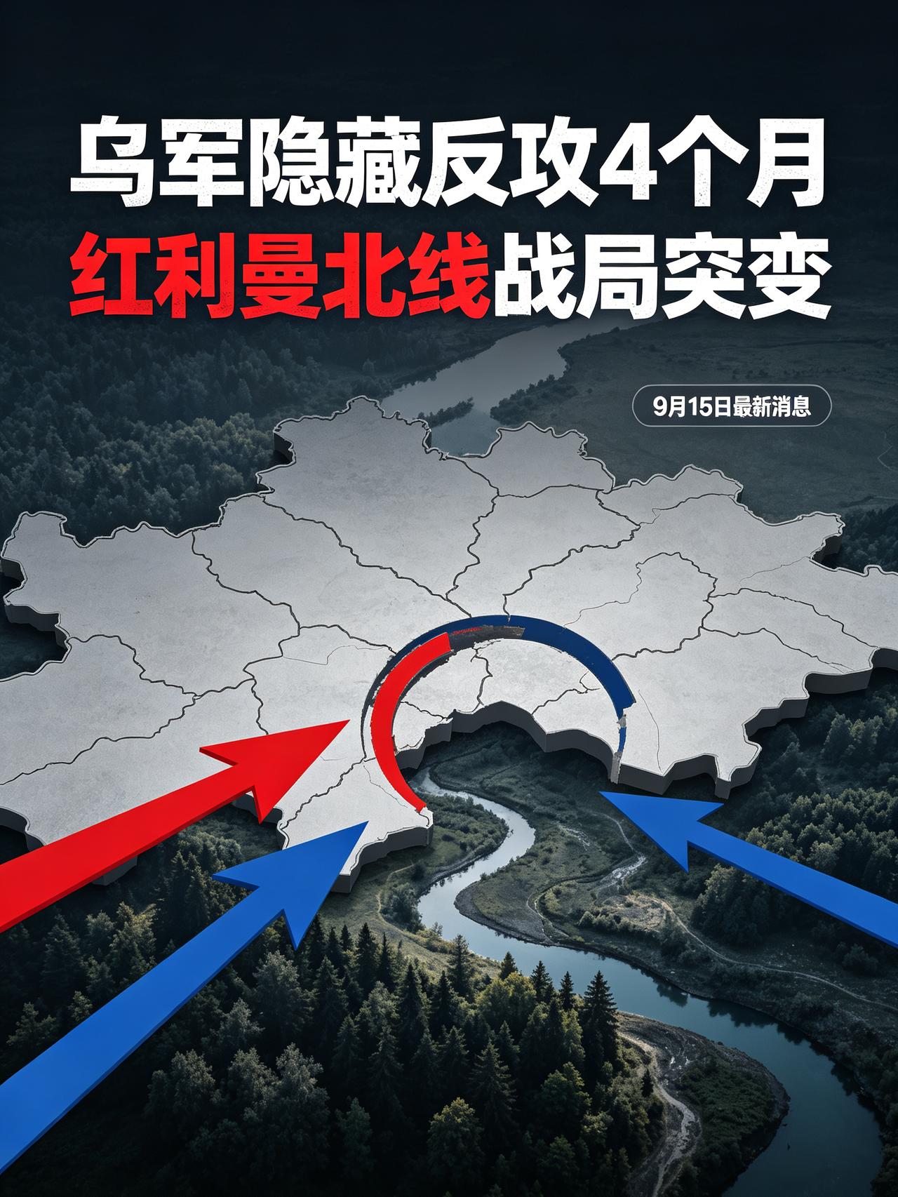 一场持续四个月的红利曼北线反攻，居然瞒了全世界近大半时间，直到最近卫星影像和开源