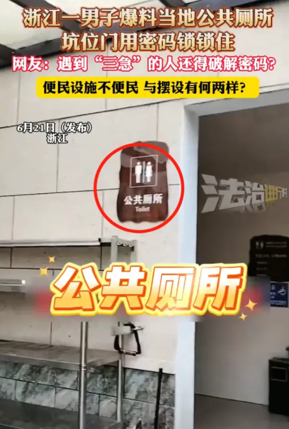活久见！浙江，男子闹肚子找厕所，好不容易看到一个公共厕所，可走进去一看却傻眼了，