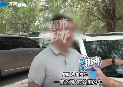 河南，一男子花4.2万买了一辆二手车，显示跑了8万公里，可男子回家后才猛然发现，