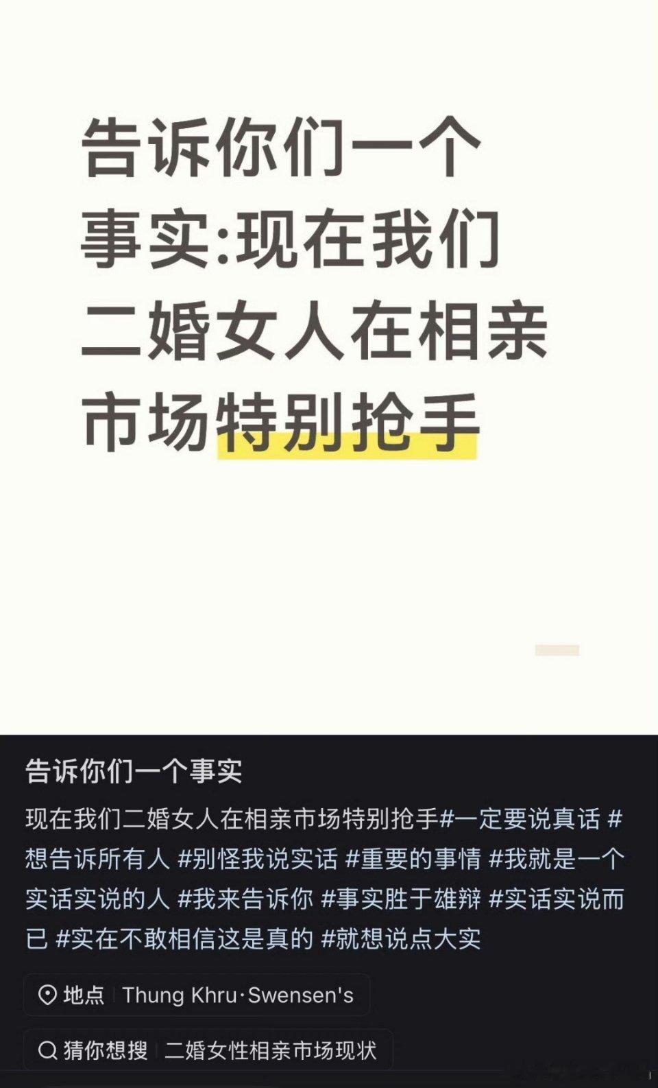 网友：二婚女人在相亲市场特别抢手