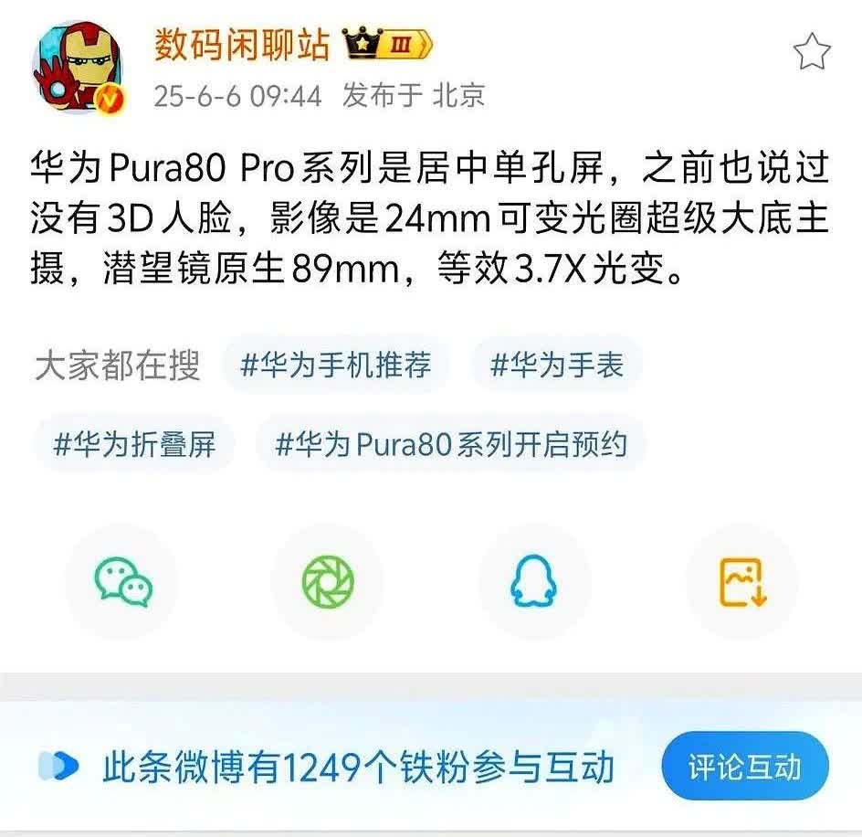 华为pura80系列说过了没有3D人脸！而且都是侧边指纹[捂脸哭]Pro及