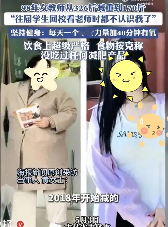 27岁女教师从326斤减至170斤：称每天按时训练，没吃过任何减肥产品说起肥