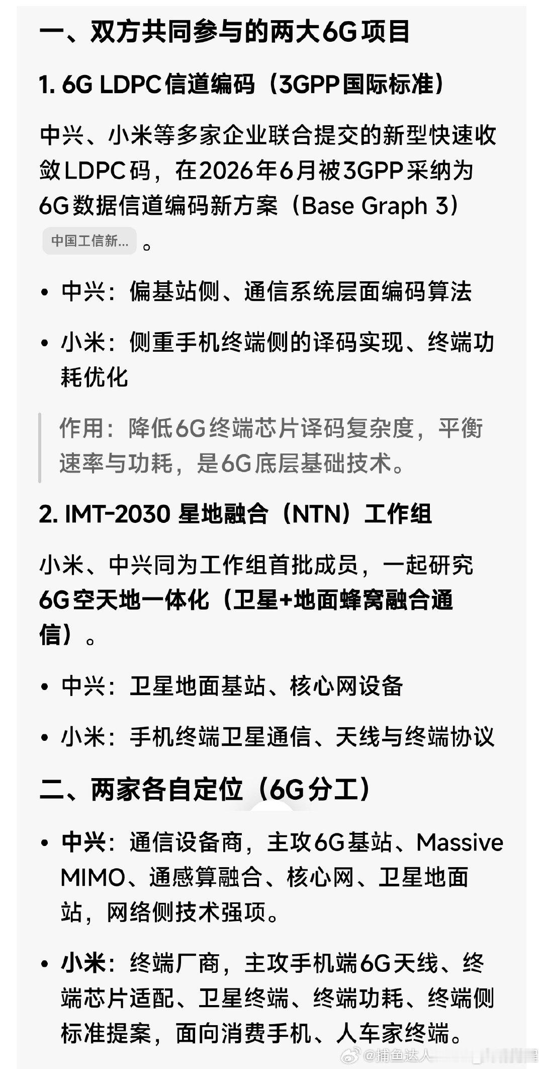 6G不远了，不知道还会不会有6GA,6A​