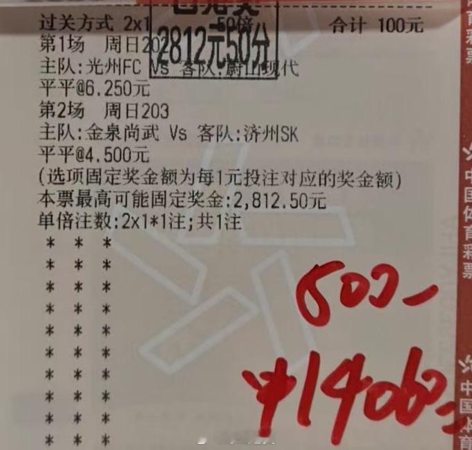 28倍2串半全场平平顺利打出，爽歪歪足球