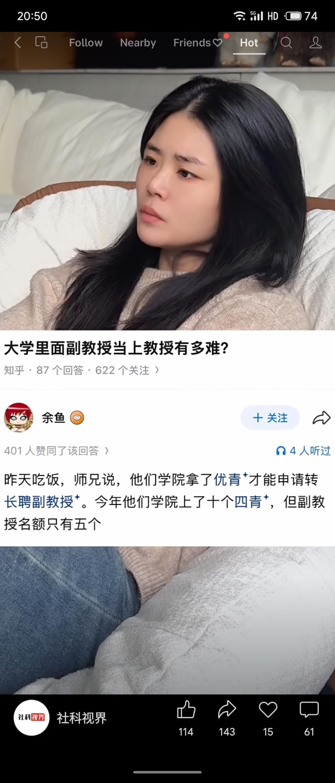 知乎上有人问副教授升教授有多难。答主引述师兄经历：学院需获“优青+”才有资格申请