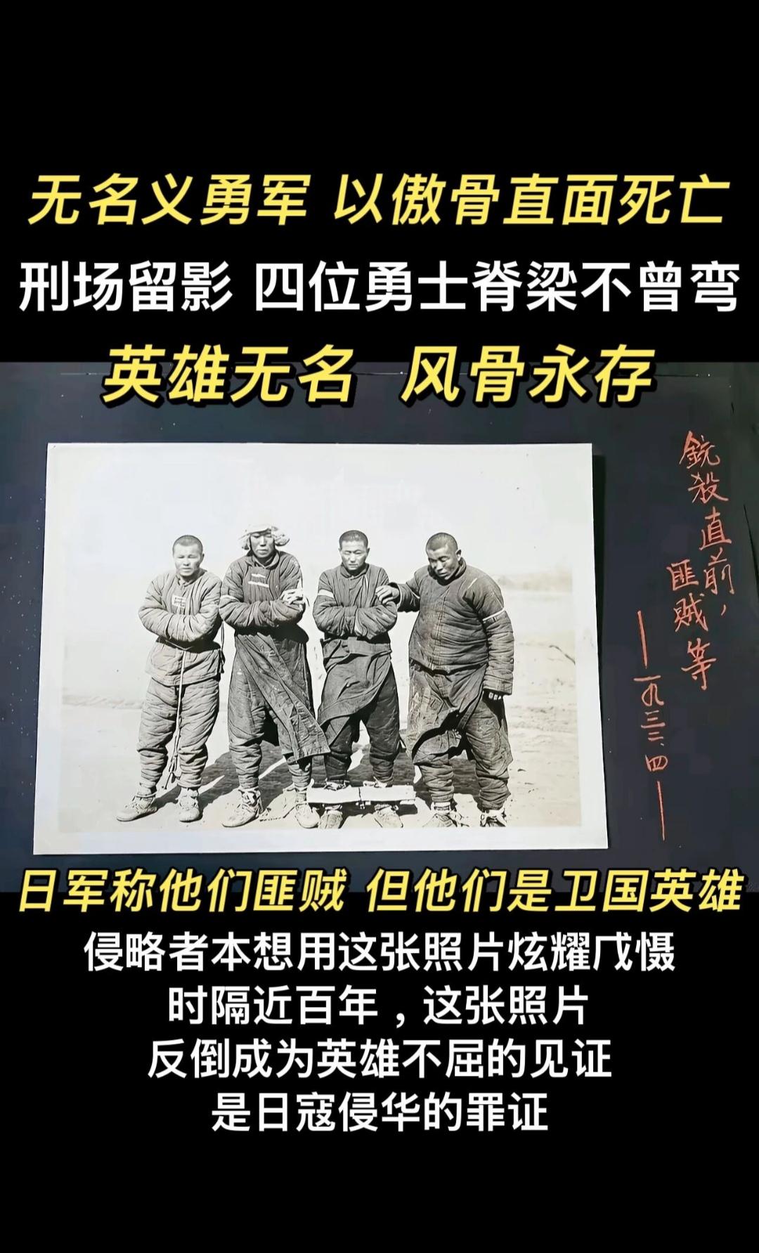 铳杀之前，无人低下不屈的头这是一张1932年侵华日军相册里，留存的原版...