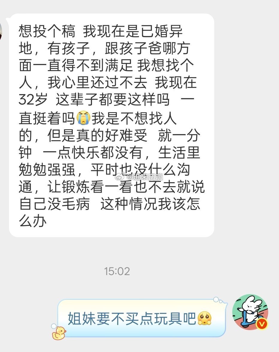 婚后那方面不和谐真的很难受了🥲​​​