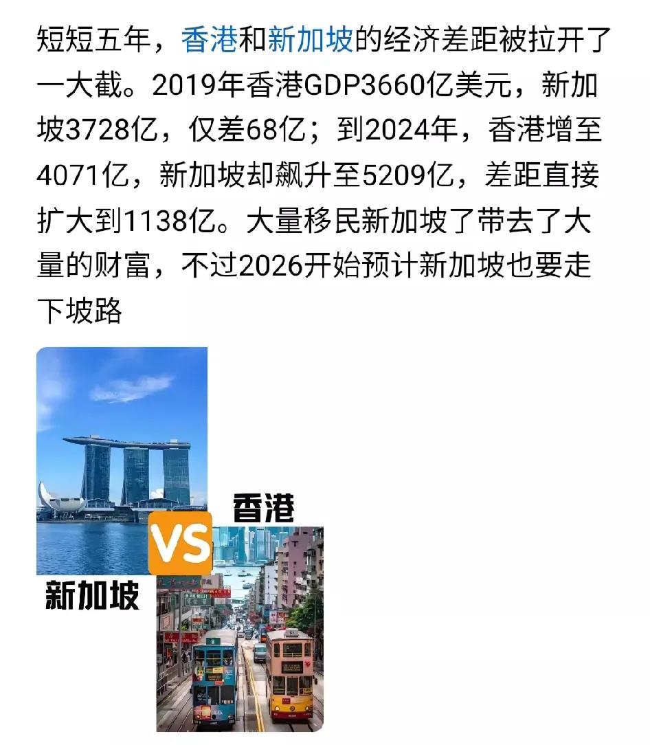 [香港人过得比新加坡人舒服。]香港并不比新加坡差，尽管表面上人均差距被新加坡拉