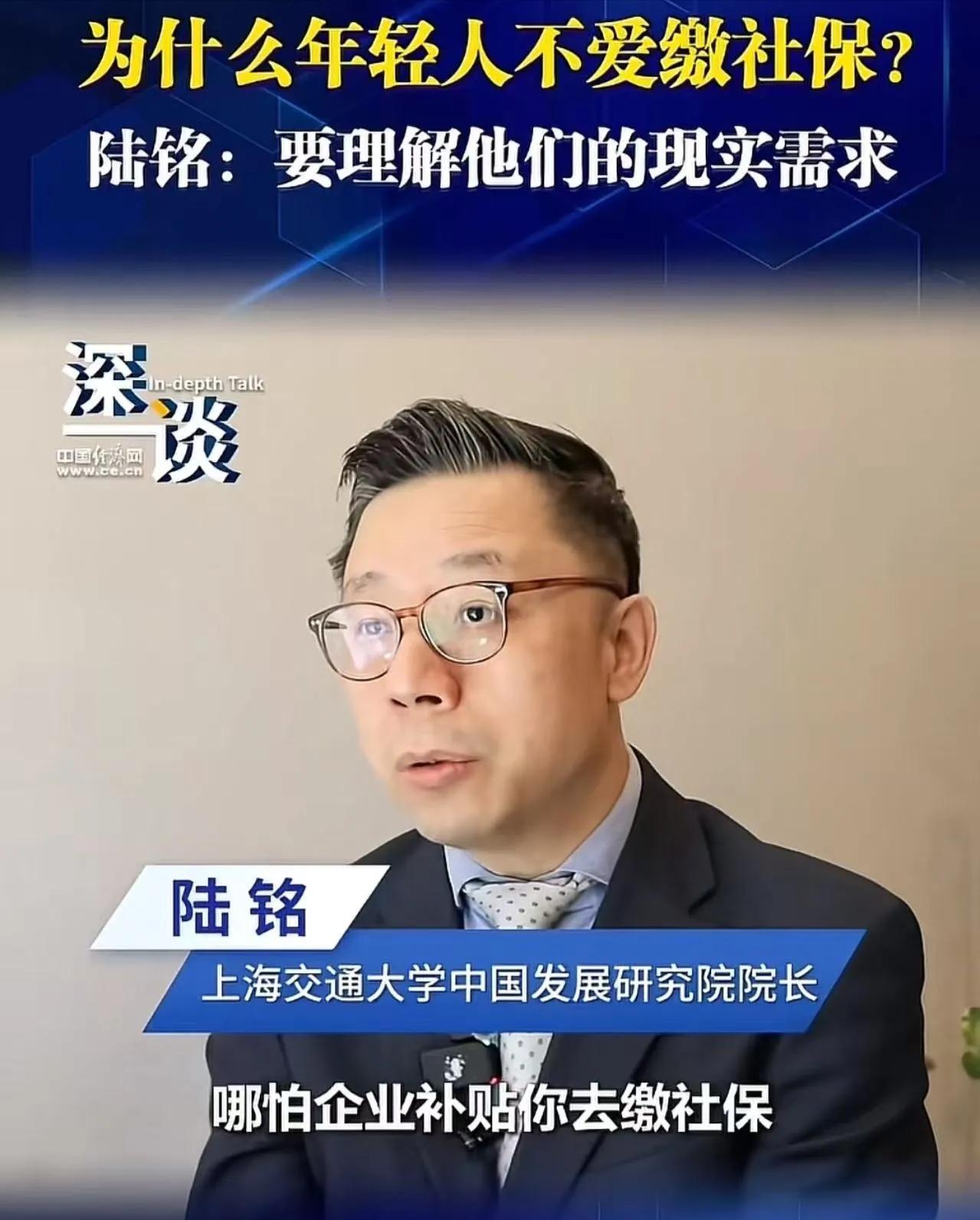 “这才是真专家！”陆铭一句话戳破年轻人拒缴社保的真相：不是不想交，是真没钱交！