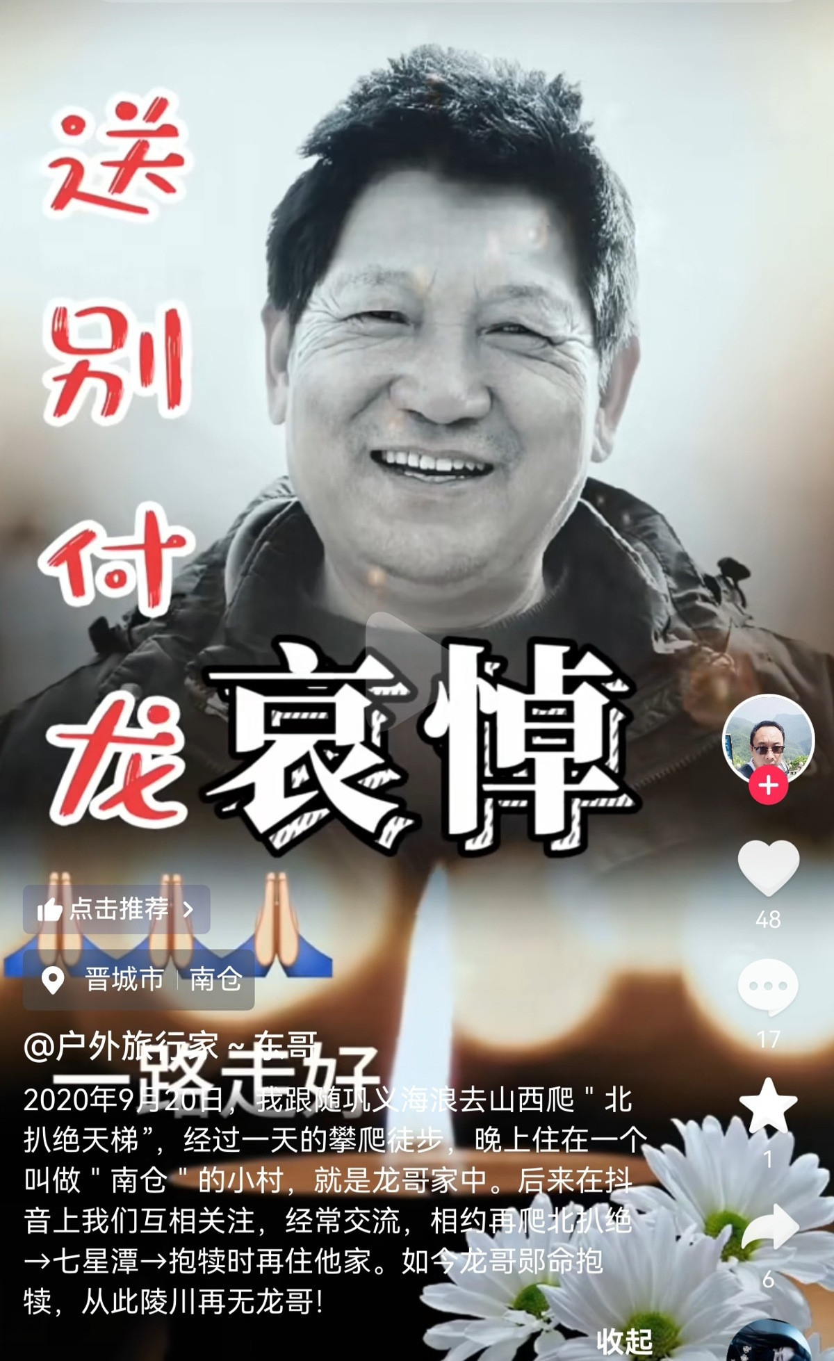 58岁南太行资深领队滑坠身亡