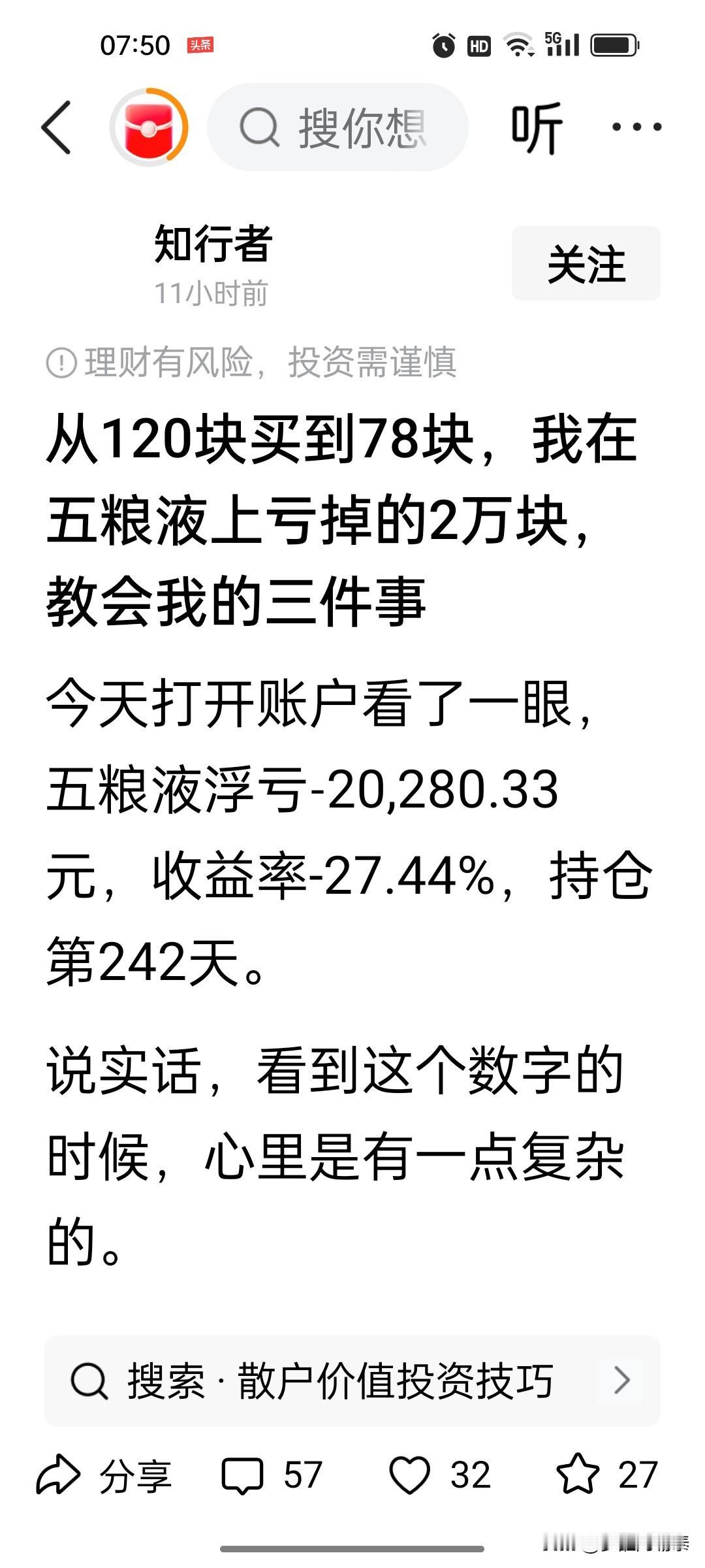五粮液从120一路砸到75，越跌越补仓，很多散户都踩了这个致命误区前几天刷