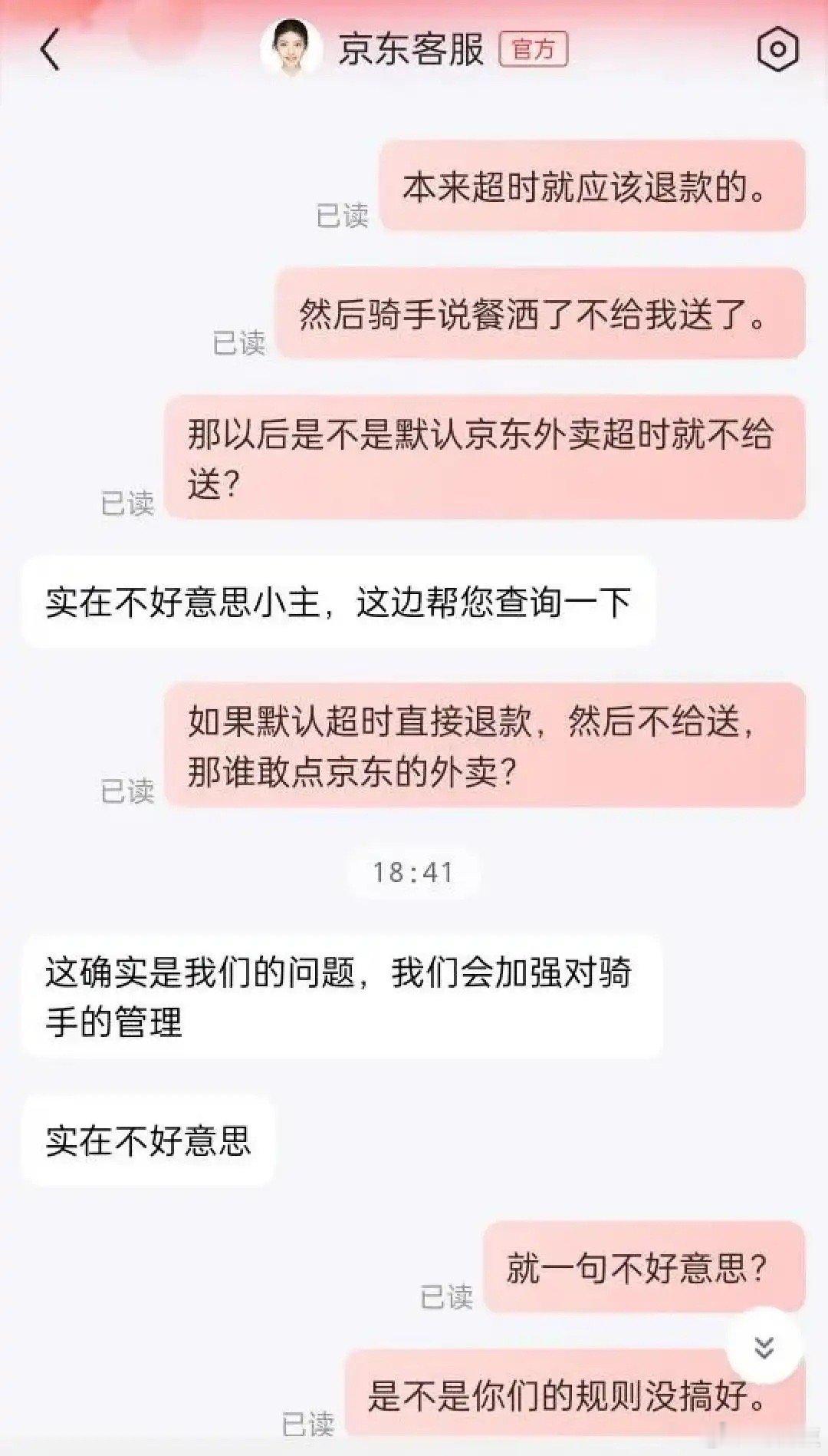 网友发现了，京东外卖超时了，他会退款的。那如果超时以后骑手不给你送，你没有任何办
