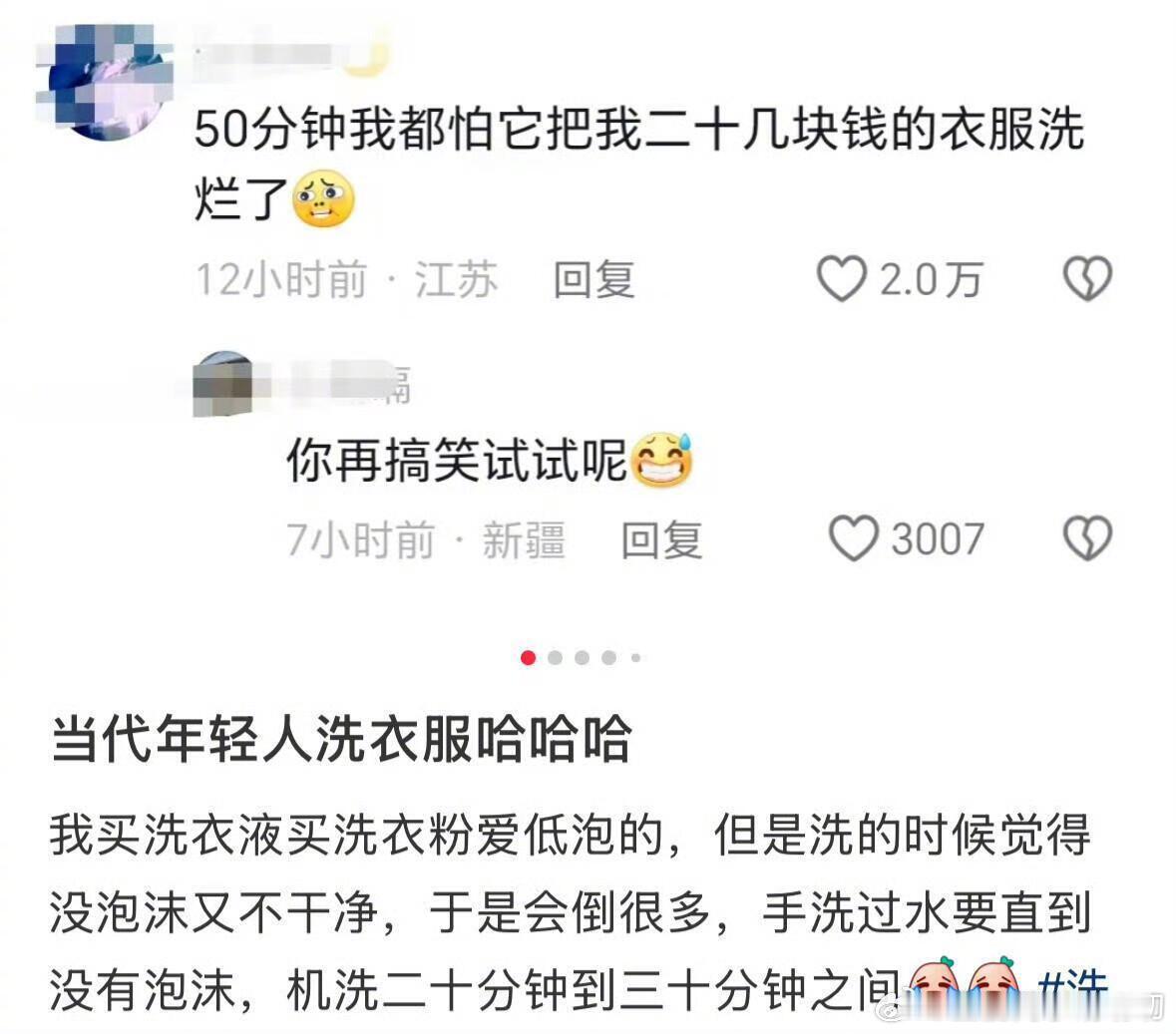 这届年轻人把衣服洗的明明白白