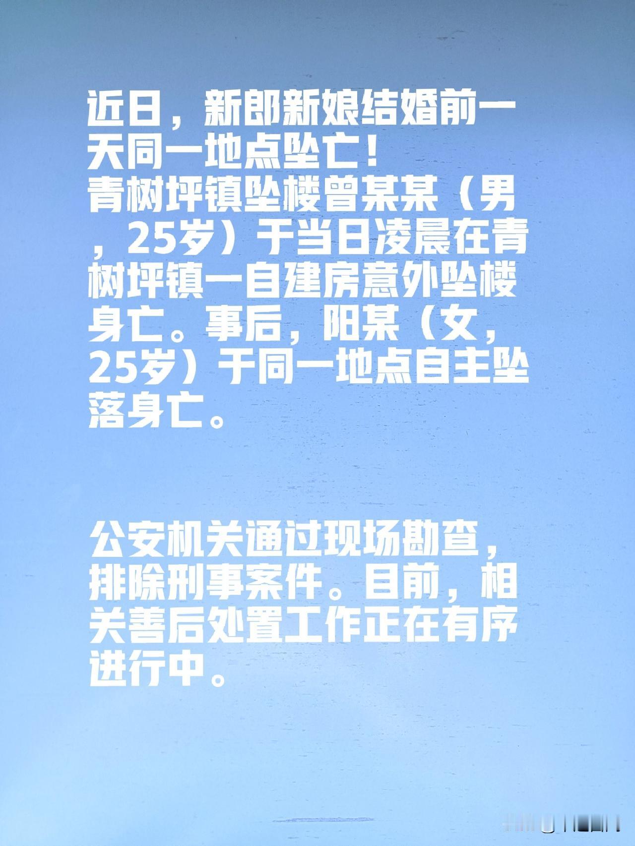 一对苦命鸳鸯，不求同日生，但求同日死！可惜了还有一天就洞房花烛夜，白头偕老。湖