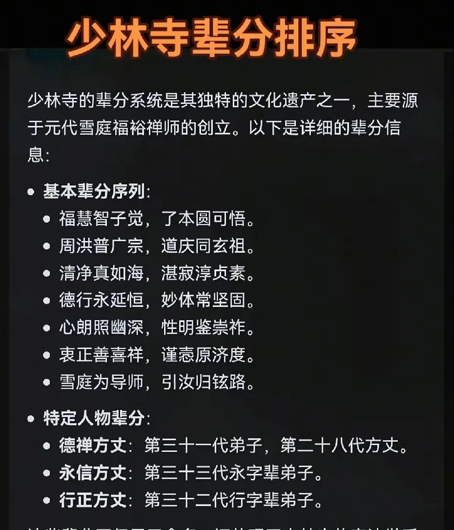 少林寺辈分排序释小龙法号是哪个辈分？为什么王宝强还得喊释小龙师叔？原来，在释小