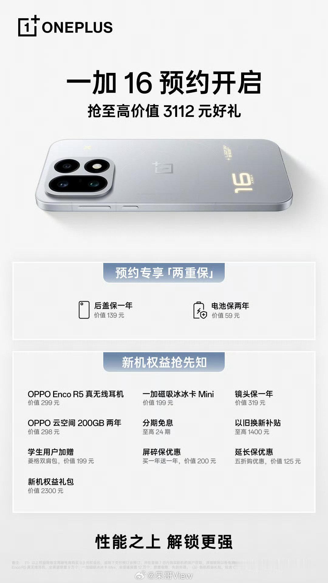 真的还会有大哥去抢一加的首发吗？年年考，年年错，没有屁用的权益，最好的首发权益就是碎屏保，而不是买一