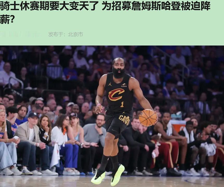骑士被尼克斯剃光头？0比4。搁别人眼里这是奇耻大辱。我反倒觉得——这盆冷水浇