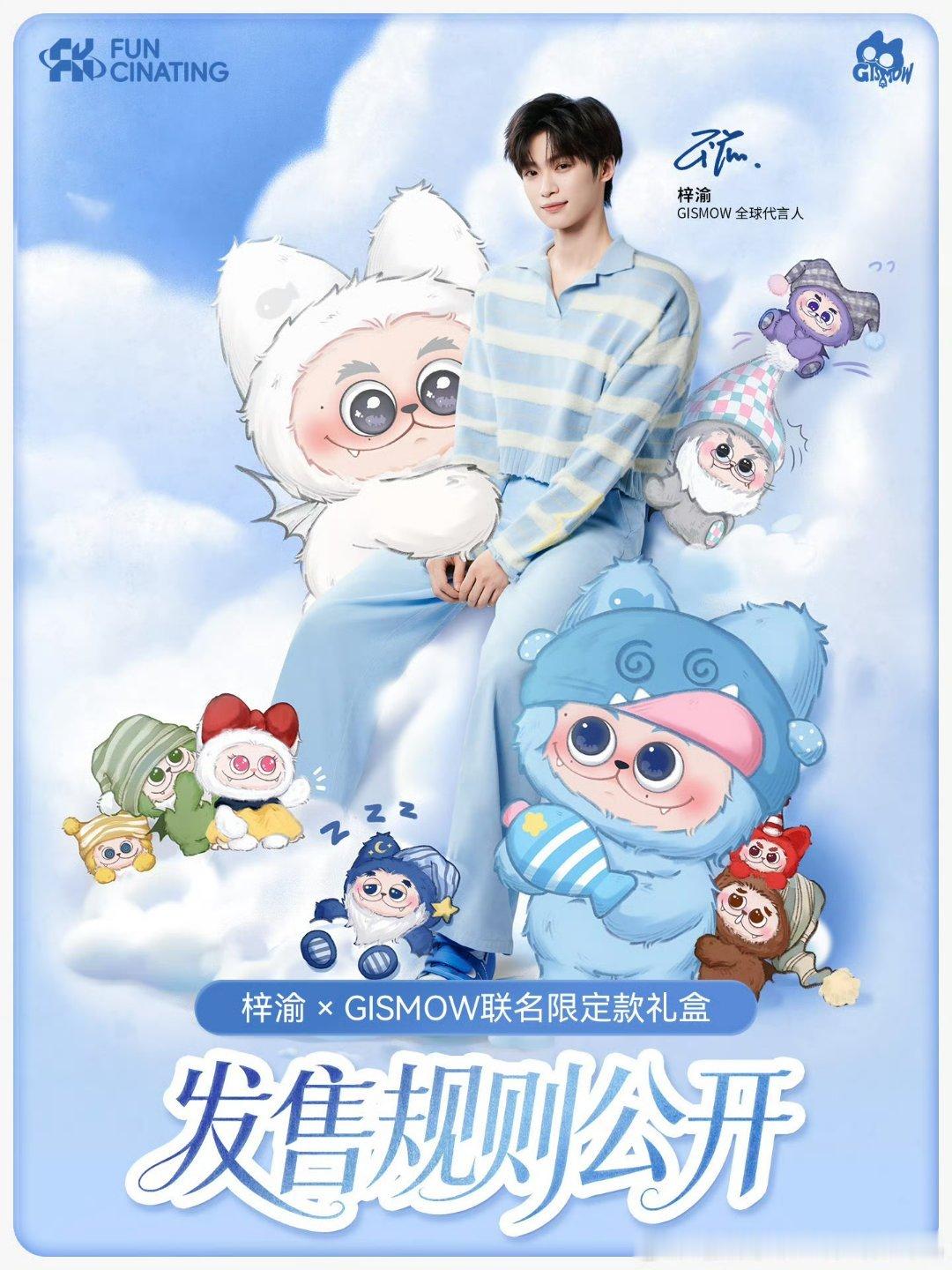 梓渝gismow好消息，二售来临！独创答题模式，记得去小程序预约挑战！