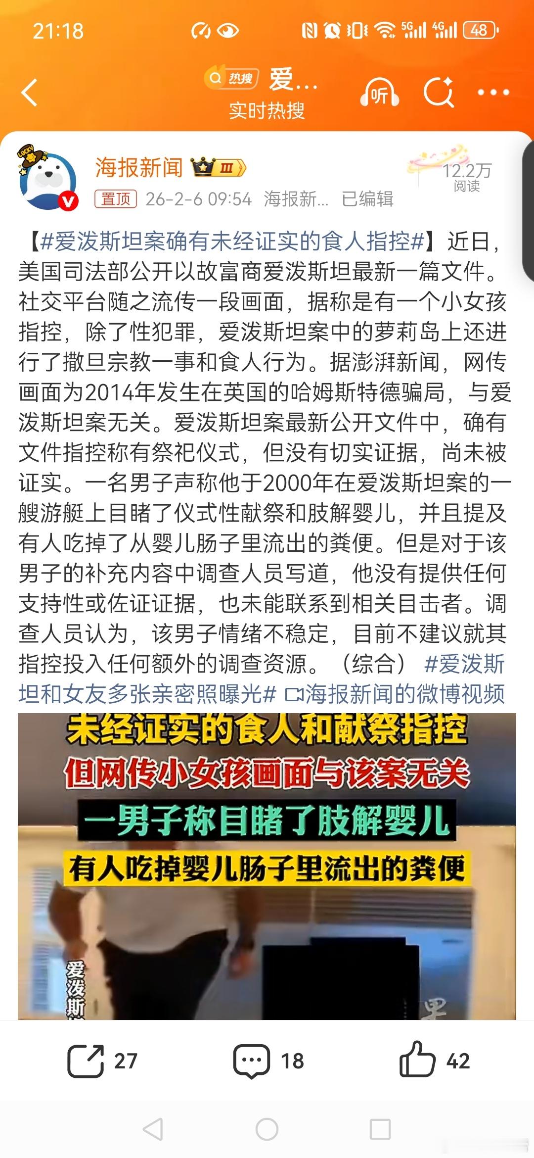 爱泼斯坦死亡当晚离奇细节曝光爱泼斯坦和女友多张亲密照曝光【爱泼斯坦案确有未经证实