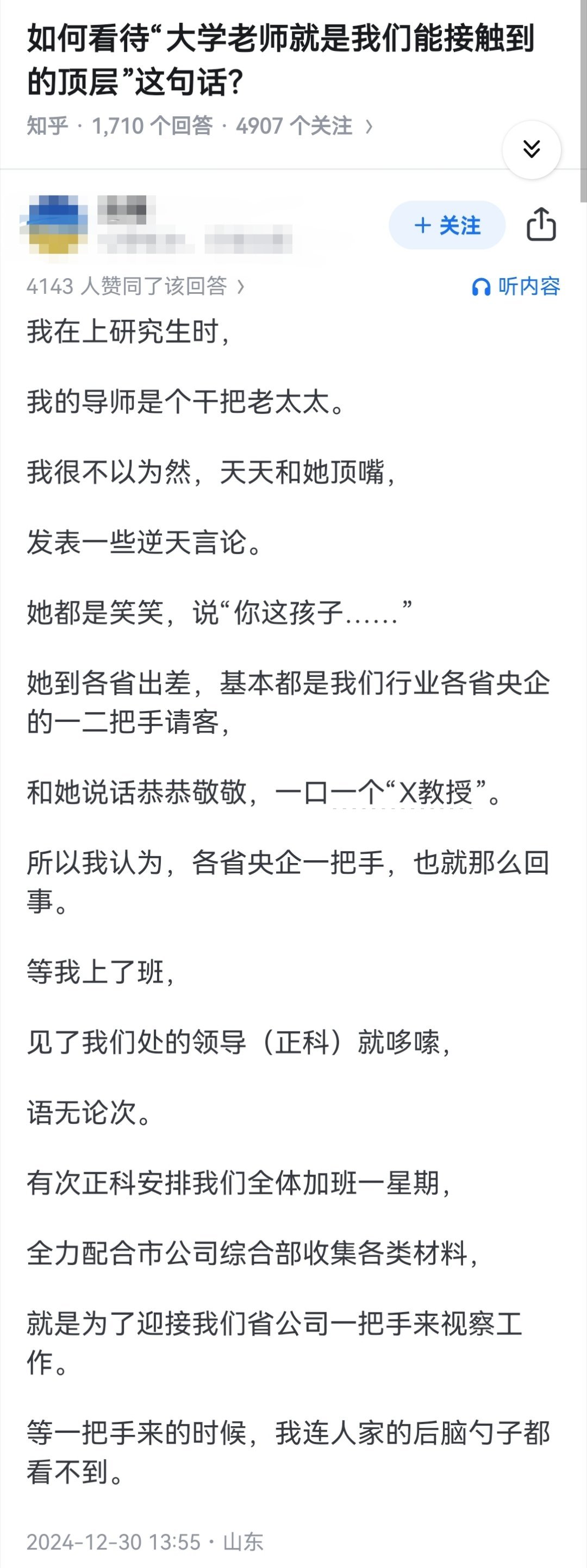 如何看待“大学老师就是我们能接触到的顶层”这句话？​​​