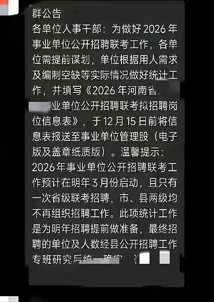 刚看到河南2026年事业编改革的消息，河南的“考编游”要彻底画上句号了。以后