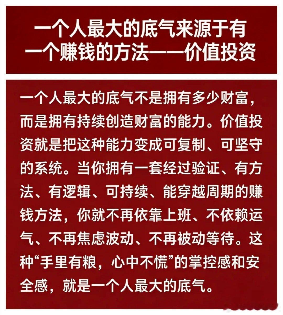 价值投资一定是快乐地投资！真正的价值投资，从来不是靠煎熬、压抑、天天焦虑持仓涨跌