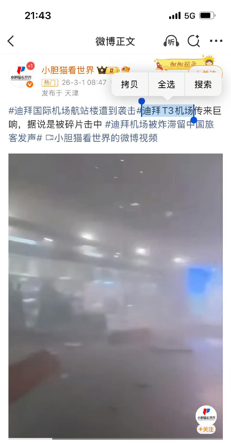 热巴这次在迪拜中转应该是经历了“九死一生”，几天前，迪拜T3机场就曾被碎片击中，