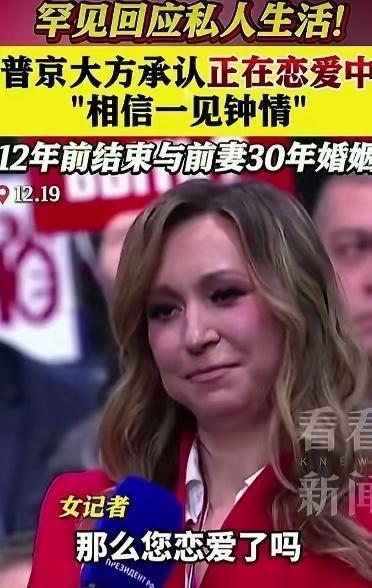 普京个人的私生活有着落了！大俄总统普京，在2013年做了一个决定，与自己共同生活