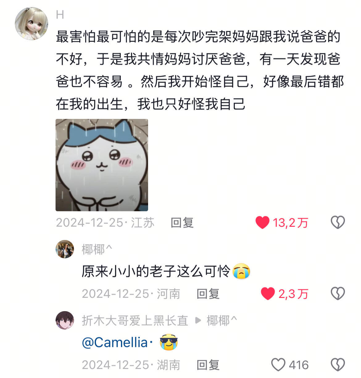 吵架的父母，沉默的孩子