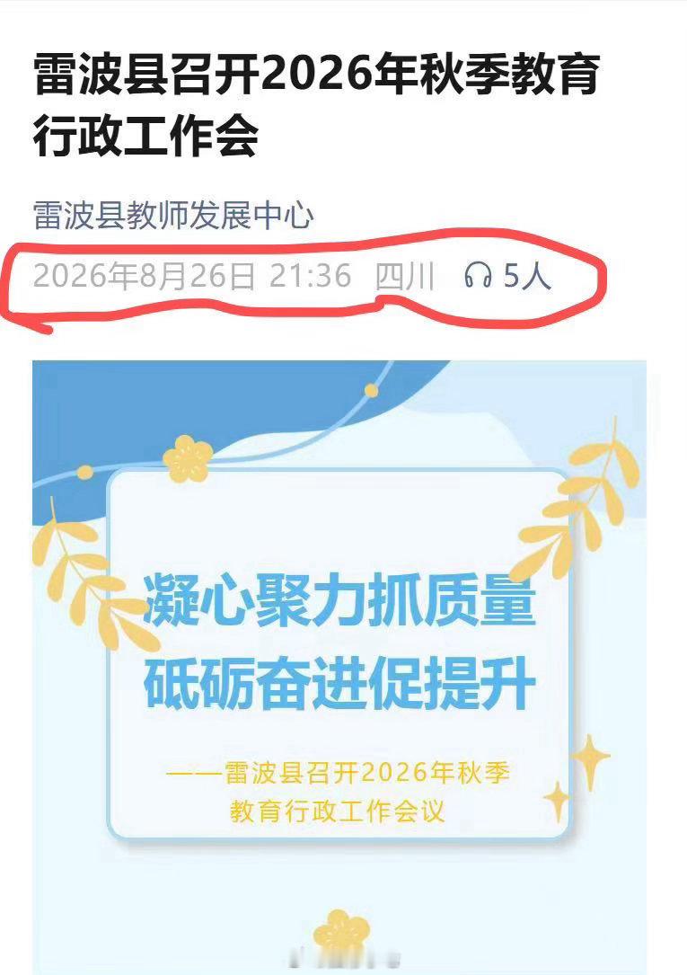 #教师被迫耻辱合影教体局局长已调离#参加这次会议县长郑洪波和组织部长余明凤是否会被追责，目前没有公开