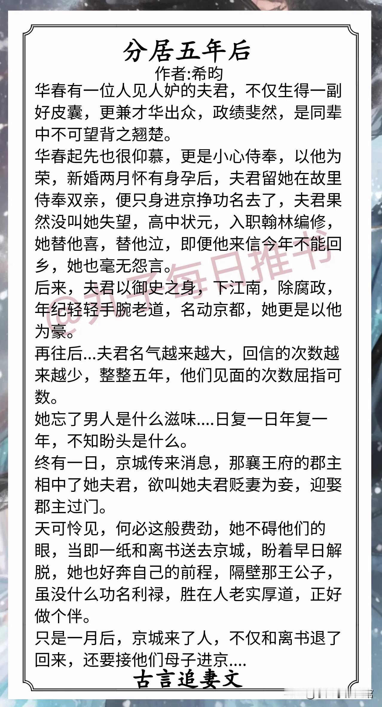 古言追妻文合集1.《分居五年后》作者:希昀（醒能干皇商
