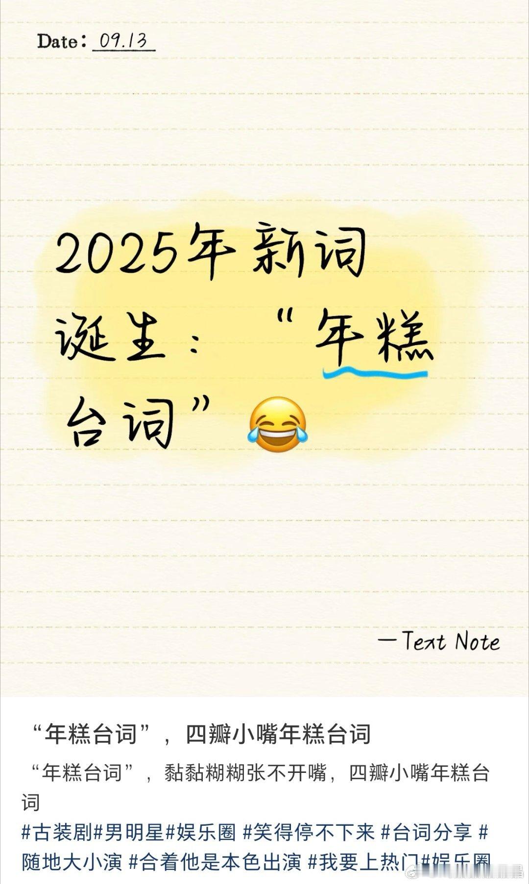 年糕台词，一听就知道说的是谁