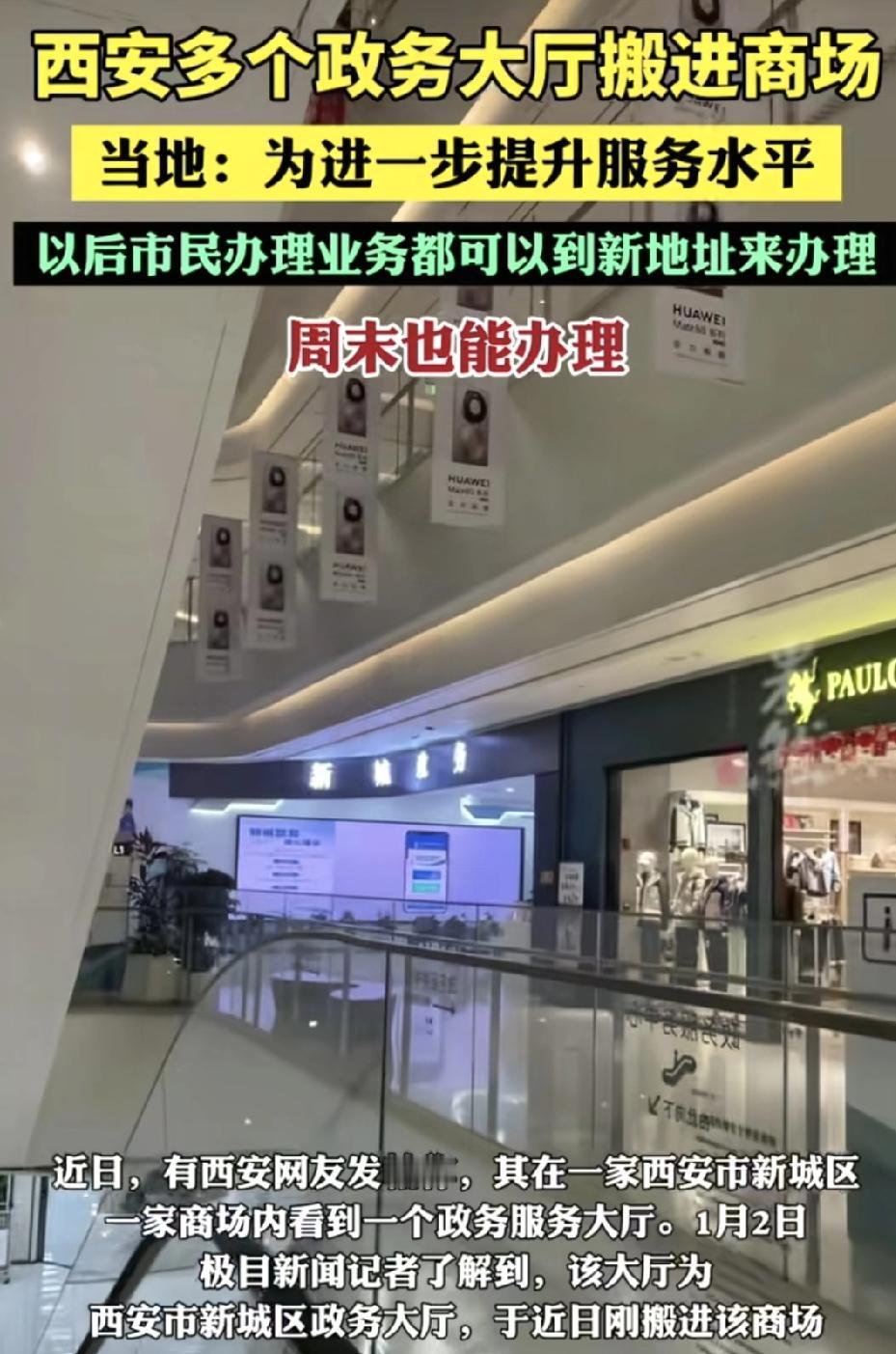西安一政务大厅搬进了商场，这是为了更好的提升服务水平，以后市民过来办业务就可以来