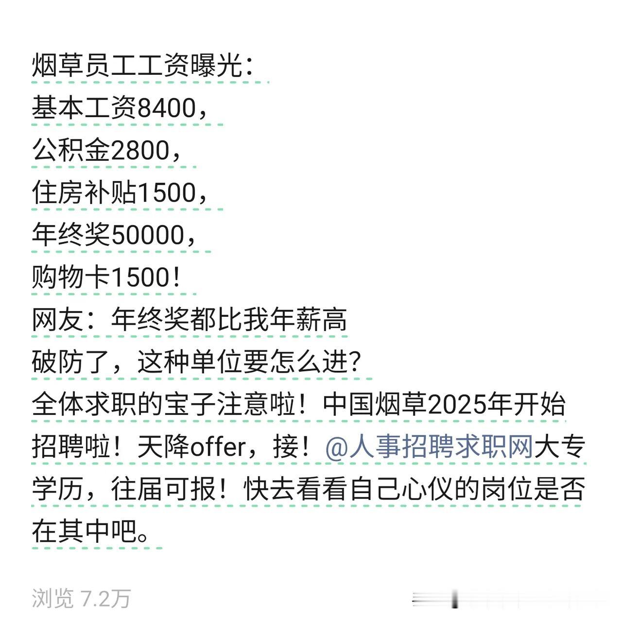 烟草公司待遇真的有这么好吗？懂的出来说一下烟草实习