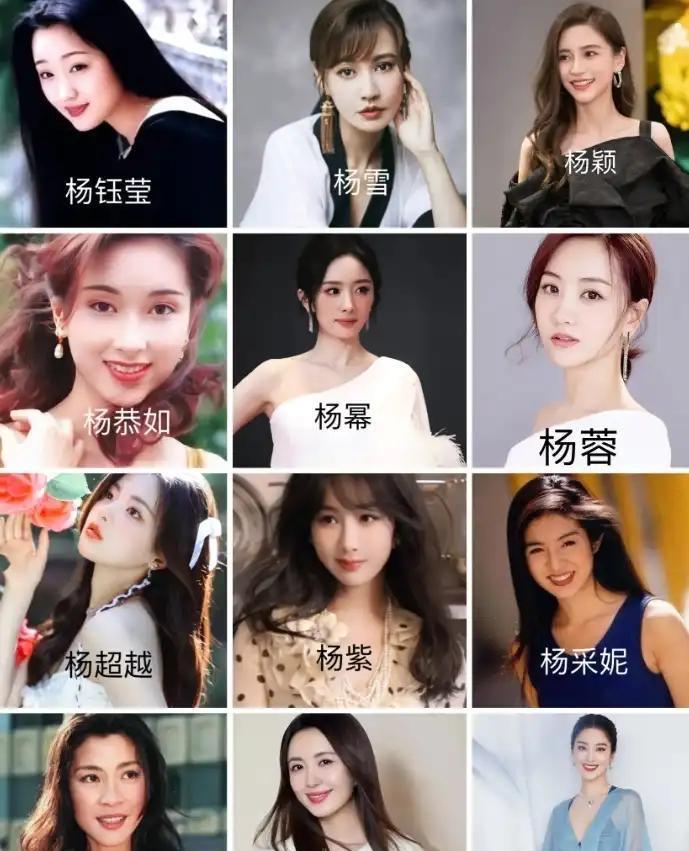 这么多位姓杨的女星，谁才是你心中的女神