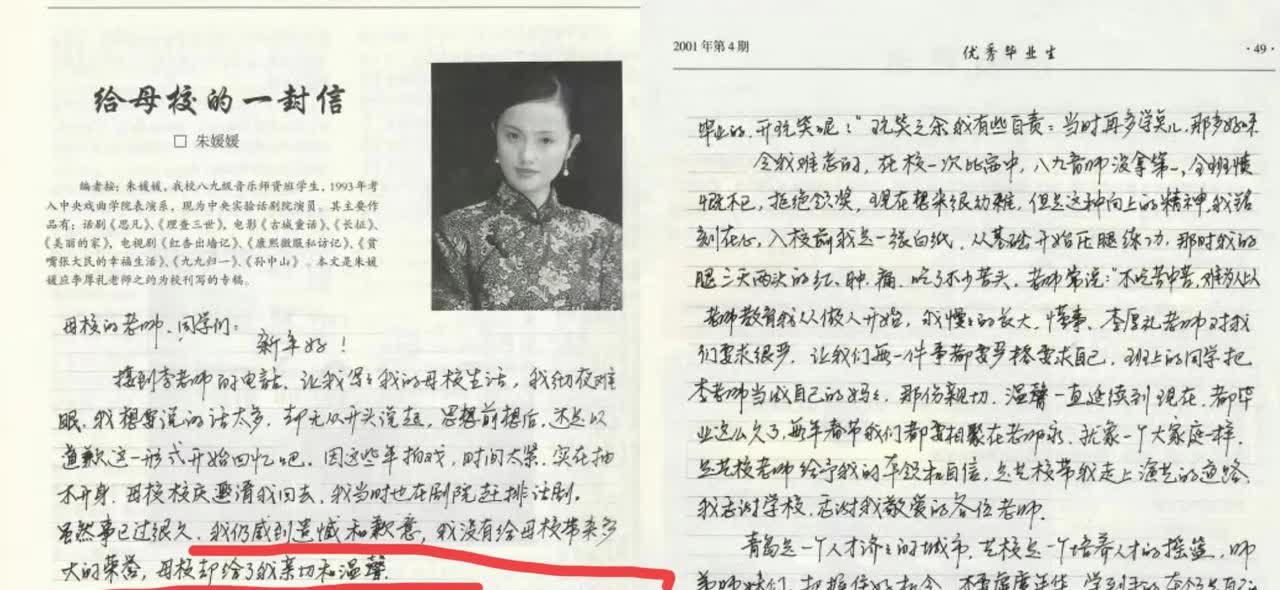 朱媛媛曾经给青岛母校写的一封信，看的第一眼是惊艳第二眼是崩溃，不是因为写