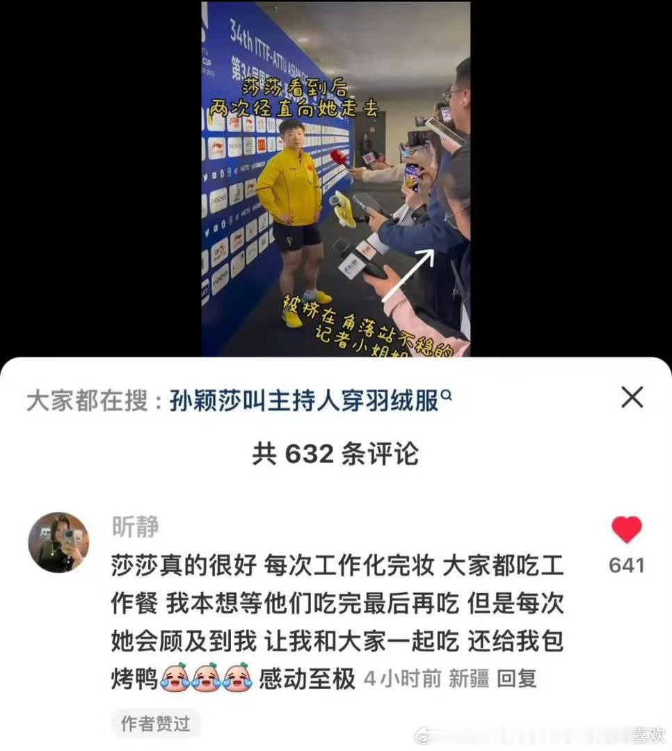 怎么会有孙颖莎这么好的孩子孙颖莎