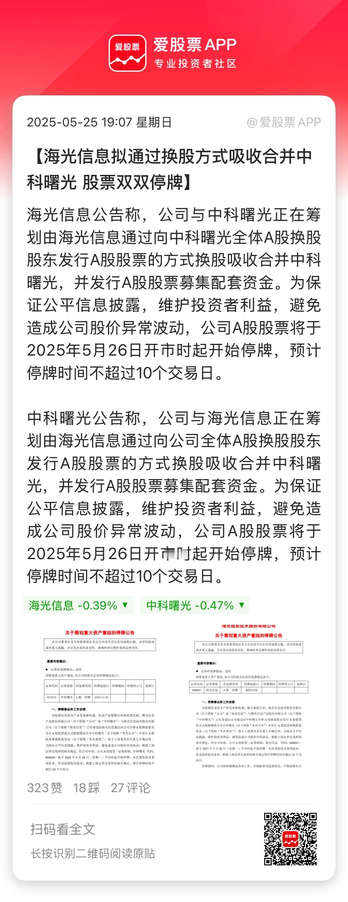并购重组出王炸了！3000亿市值的海光信息吸收合并900亿市值的中科曙光，两个科
